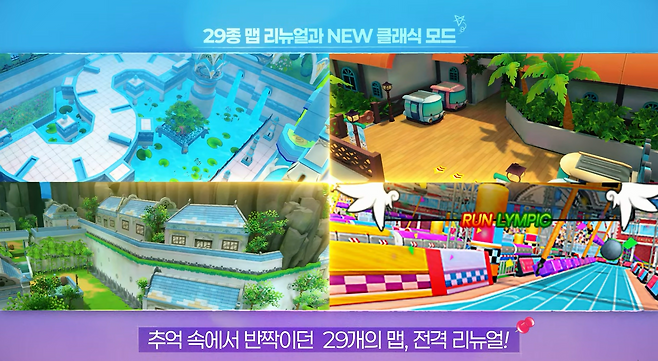 '테일즈런너' 1차 변신 캠페인 맵 29종 리뉴얼 관련 이미지(출처='테일즈런너' 공식 유튜브 채널 영상 화면 캡쳐).