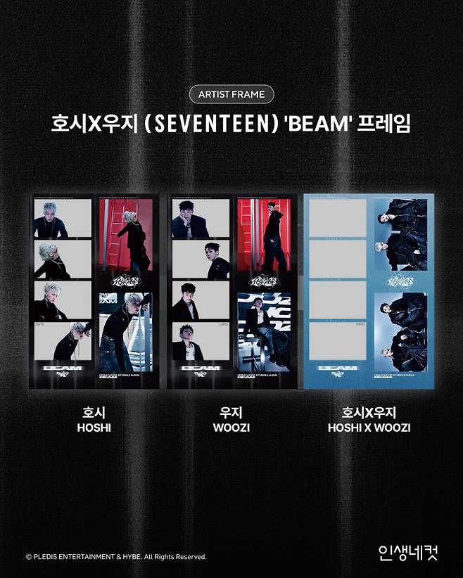 세븐틴 호시X우지, 인생네컷 프레임 출시 (출처: 인생네컷 인스타그램)