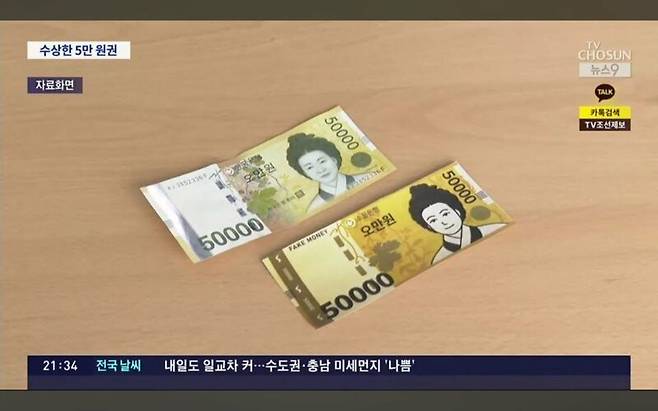성의없는 위조지폐