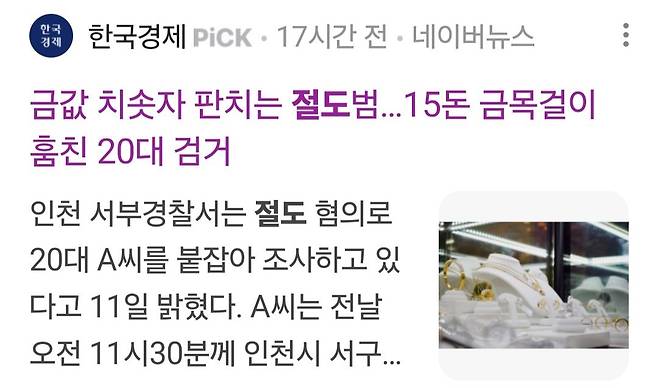 인천에서 금목걸이훔친 20대, 부산에서 검거.jpg