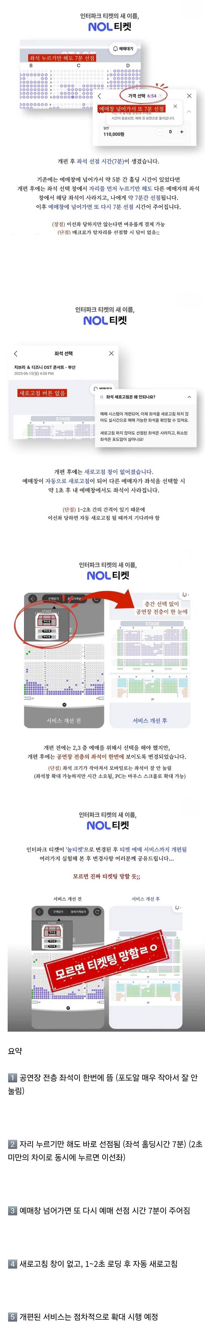 Screenshot_20250312_091958_Samsung Internet.jpg 인터파크 티켓 사명 변경 후 티켓팅 방법 변경 예정