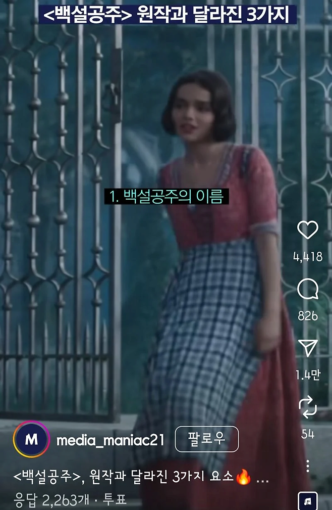 image.png 원작 백설공주와 실사 흑설공주 달라진 3가지 요소