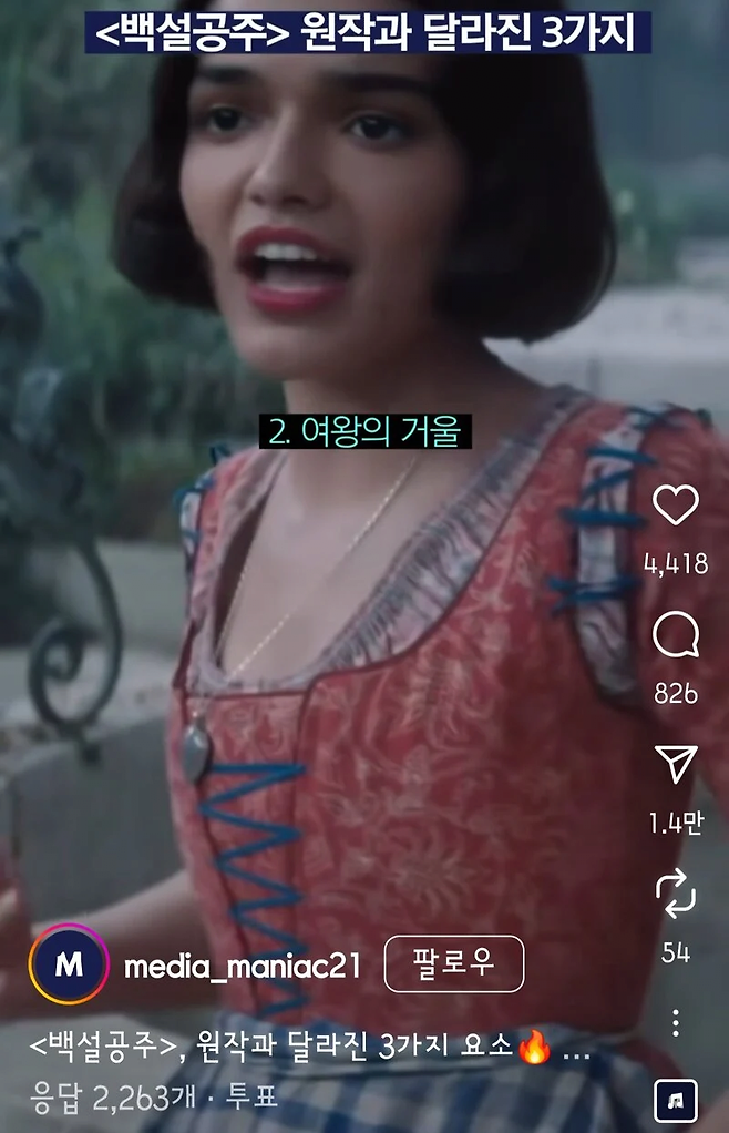 image.png 원작 백설공주와 실사 흑설공주 달라진 3가지 요소