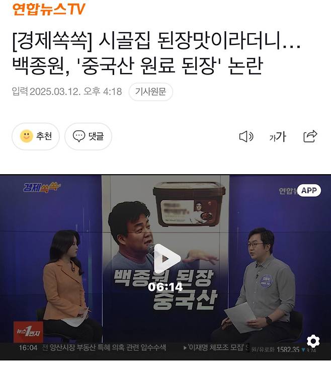 시골집 된장맛이라더니…백종원, \'중국산 원료 된장\' 논란