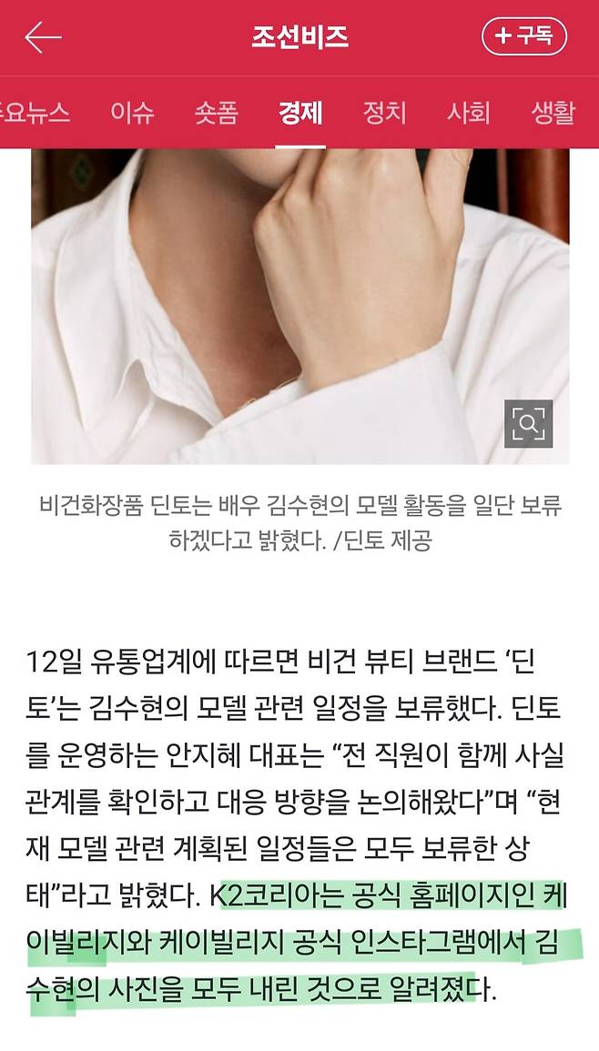 K2코리아 공식 홈페이지 및 인스타 계정에서 김수현 사진 삭제