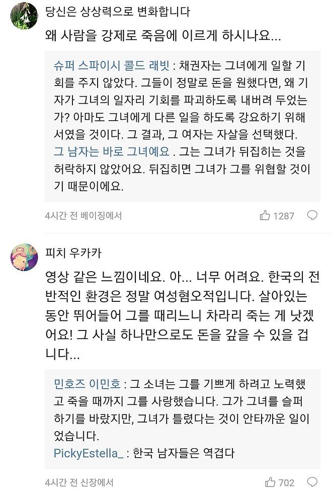 김수현에 대한 중국 웨이보 반응들