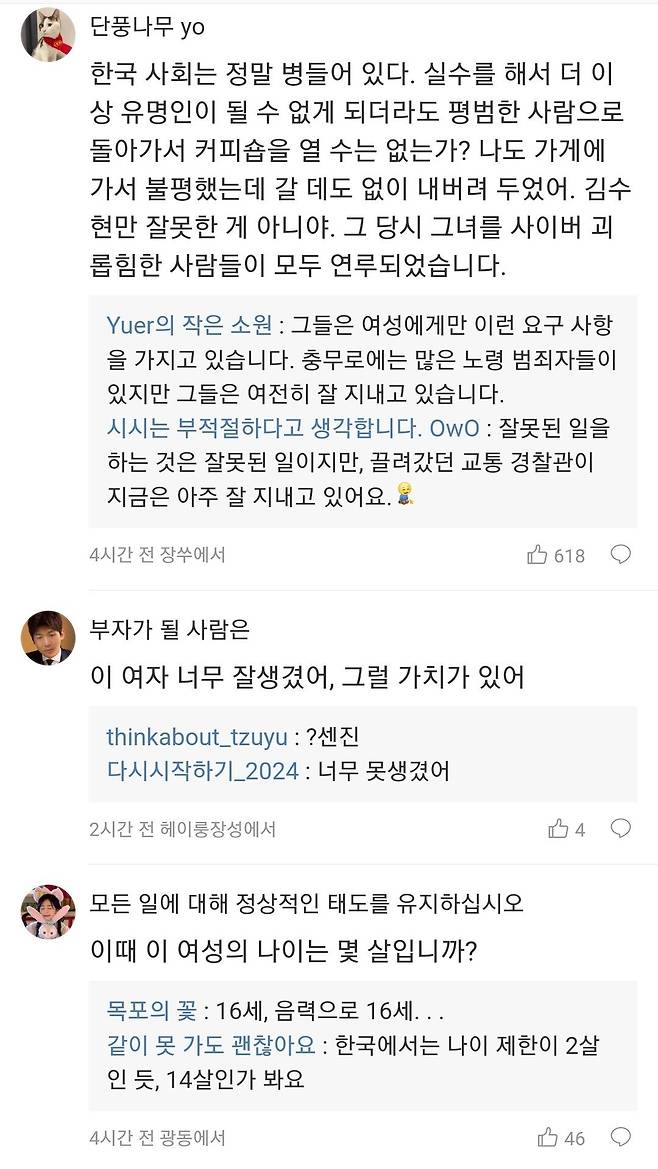 김수현에 대한 중국 웨이보 반응들