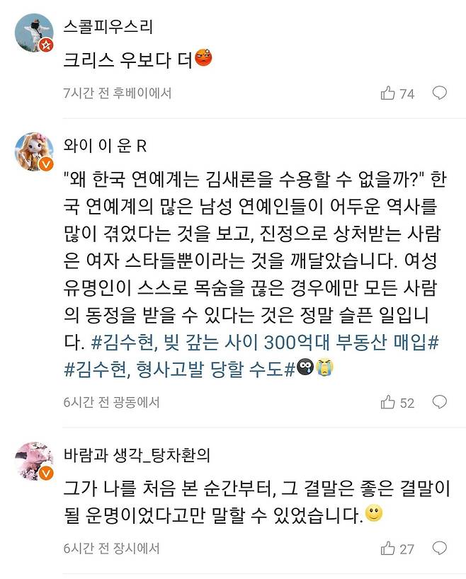 김수현에 대한 중국 웨이보 반응들