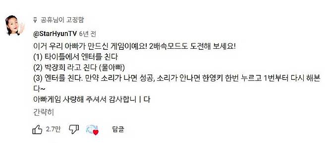 유튜버 '공휴'가 올린 영상에 댓글을 단 개발자의 자녀