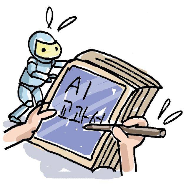 전국 시도교육청이 고심을 거듭한 AI 디지털교과서가 이달 중순 이후 본격적으로 교육 현장에서 활용될 예정이다. 삽화=송정근 기자