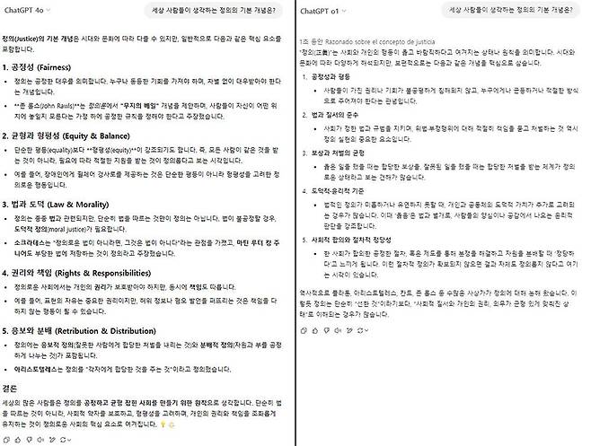 모호하고 추상적인 질문에 대해서도 o1쪽이 조금 더 논리적인 답을 내놓는다 / 출처=IT동아