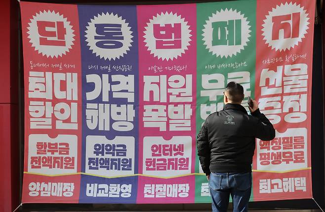 사진은 지난 1월7일 서울 한 휴대폰 판매점 모습. 연합뉴스