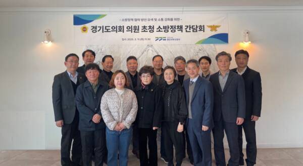 11일 오전 용인서부소방서 청사에서 열린 경기도의회 의원 초청 소방정책 간담회에 참석한 경기도의원들과 장재구 용인서부소방서장 등 관계자들이 기념촬영을 하고 있다. 용인서부소방서 제공