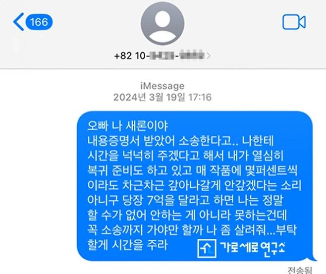 김새론이 지난해 3월 김수현에게 보낸 문자메시지 내용. [유튜브 채널 가로세로연구소 캡처]