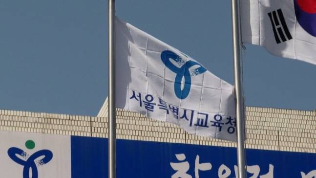 서울시교육청 [연합]