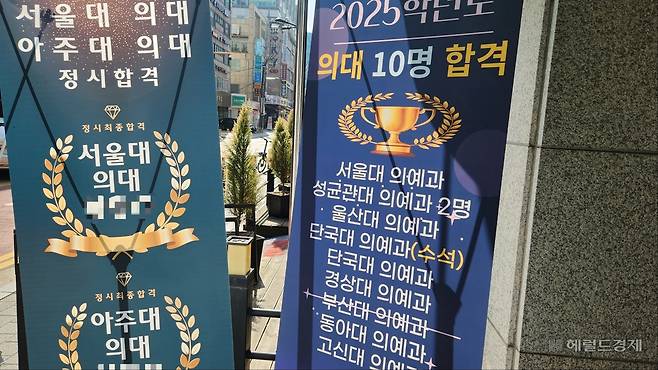 지난 11일 서울 대치동 학원가 일대. 학원이 들어선 건물의 출입구와 창문 등에 ‘의대 합격생 배출’ 홍보물이 걸려 있었다. 안효정 기자.