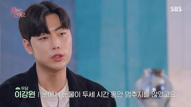 SBS ‘신들린 연애2’ 캡처