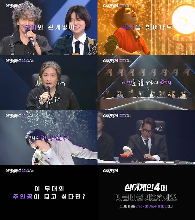 싱어게인 / 사진=JTBC 싱어게인