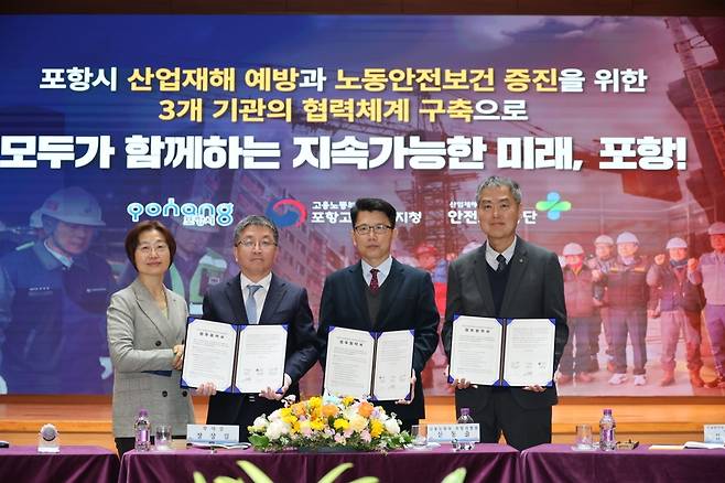 산업재해 예방 협약 [포항시 제공. 재판매 및 DB 금지]