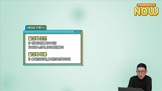 -&nbsp;HEXA 스탯 코어 3이 열린다&nbsp;