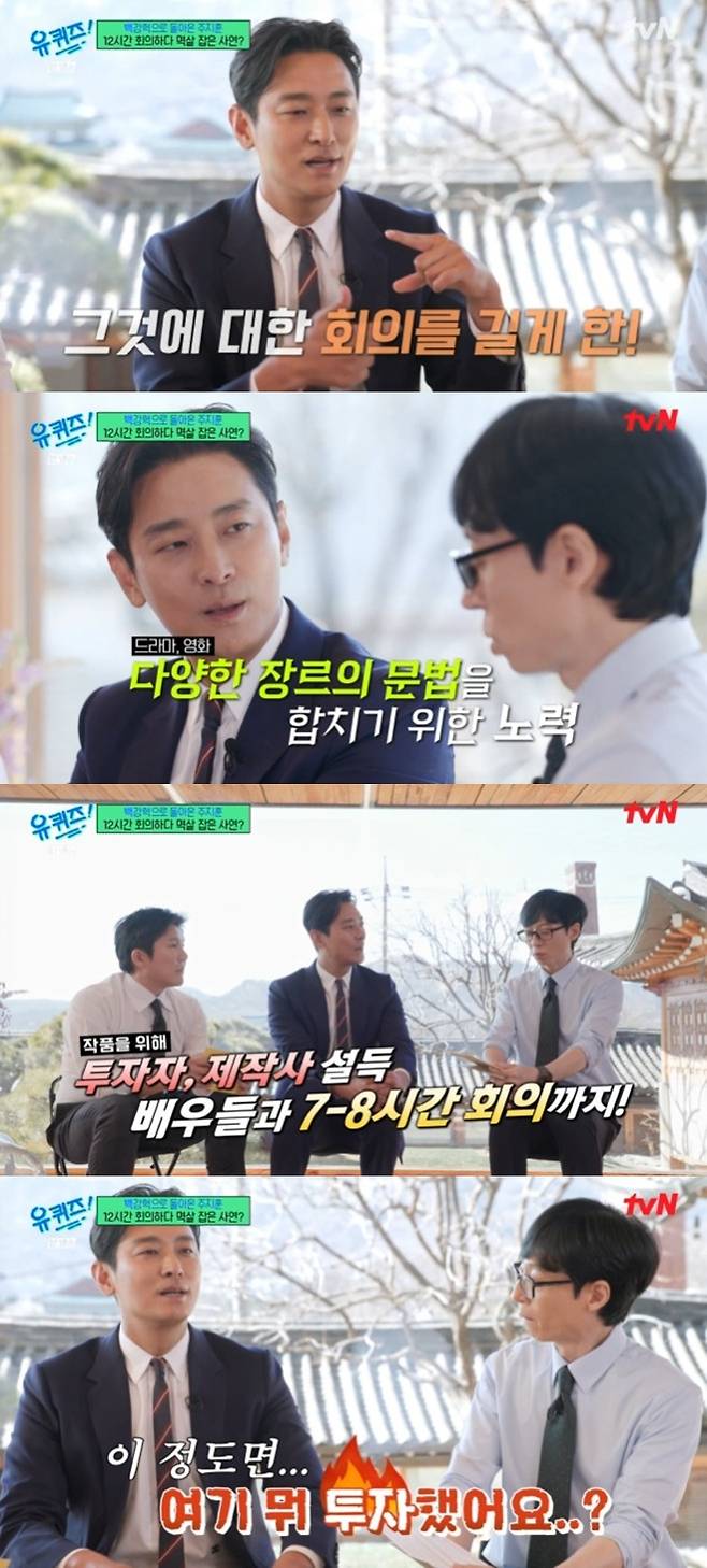 tvN '유 퀴즈 온 더 블럭' 캡처
