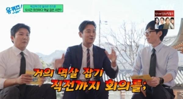 사진=tvN '유퀴즈'