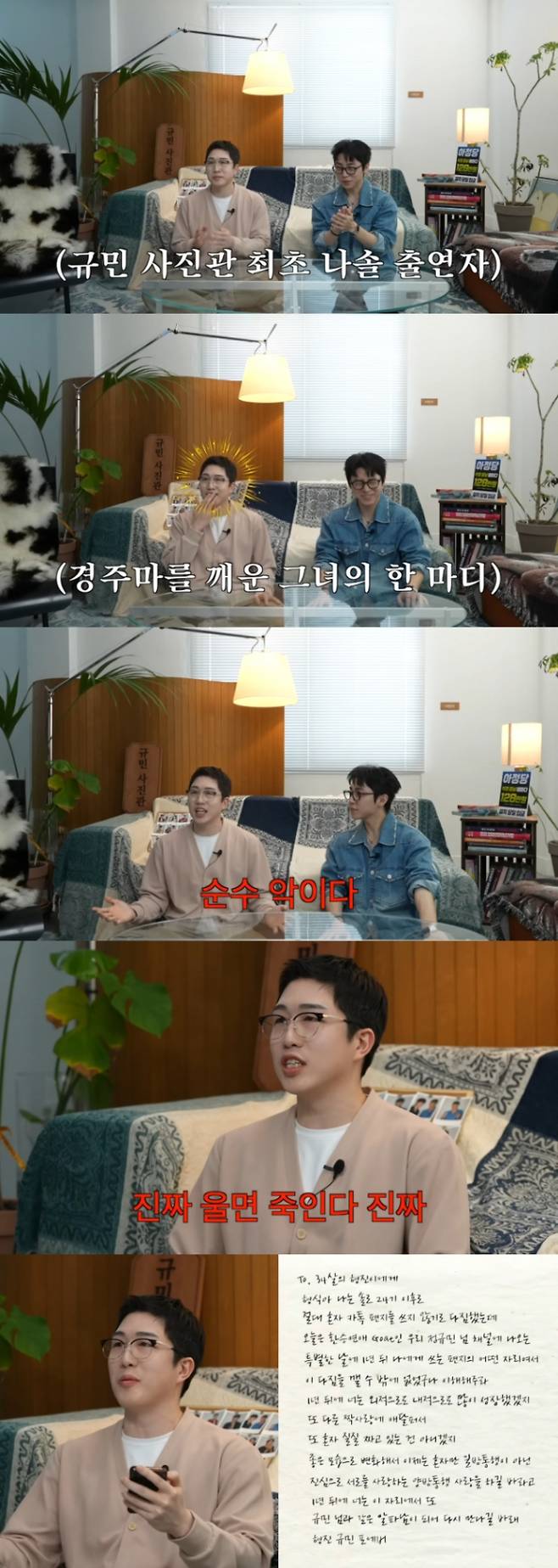 출처: 유튜브 채널 ‘규민 JAYQ’