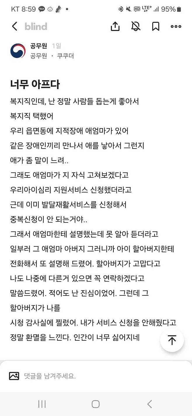 가슴 먹먹해지는 사회복지 공무원 현실