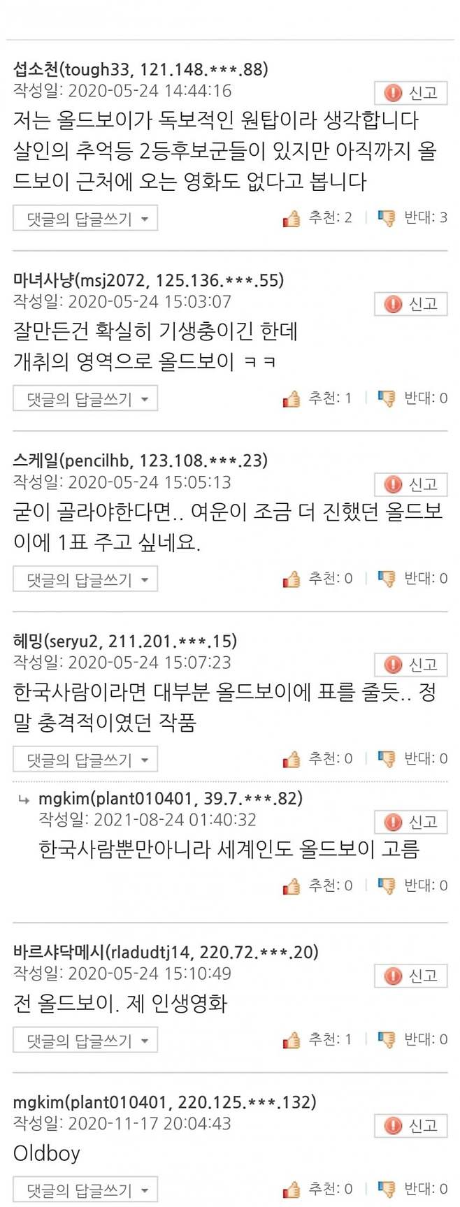 기생충 vs 올드보이