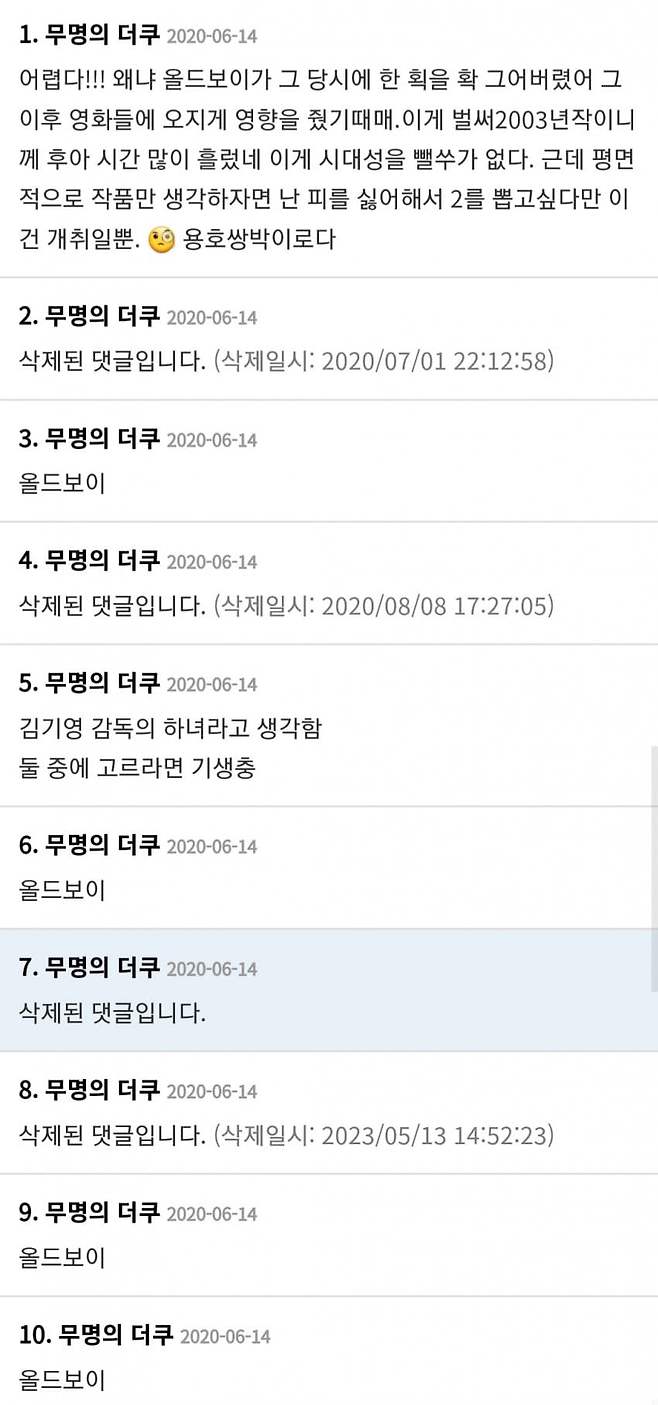 기생충 vs 올드보이