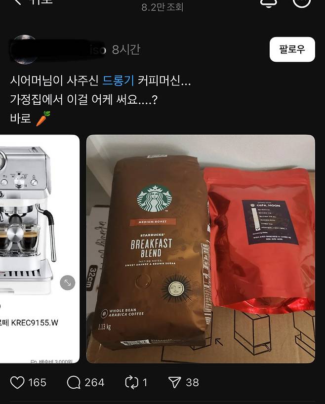 IMG_8843.jpeg 시어머님이 사주신 선물 바로 당근한 예비신부.jpg