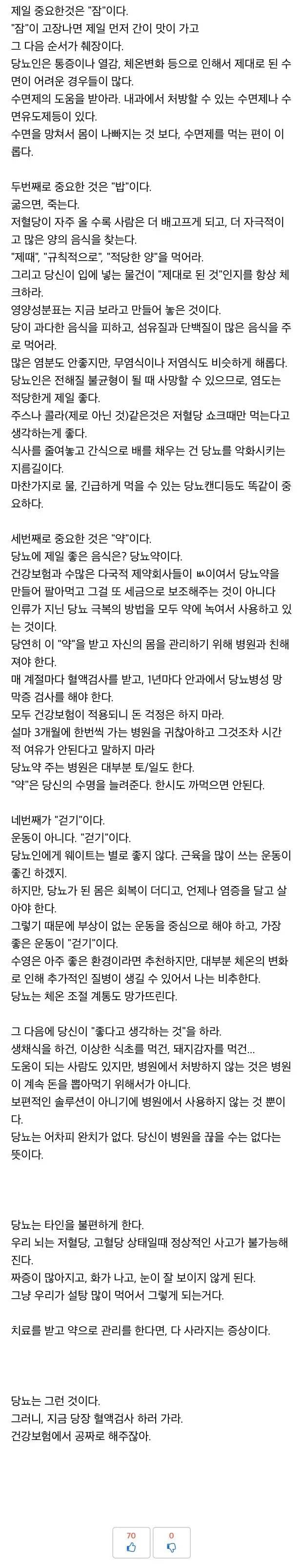 처음 당뇨 진단을 받은 당신이 해야할 일
