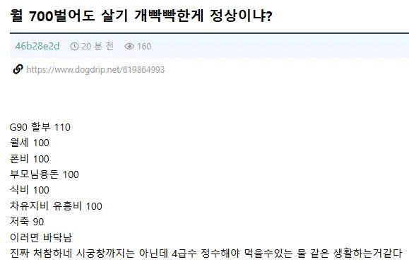 월 700만원 벌어도 살기 빡빡하다는 사람