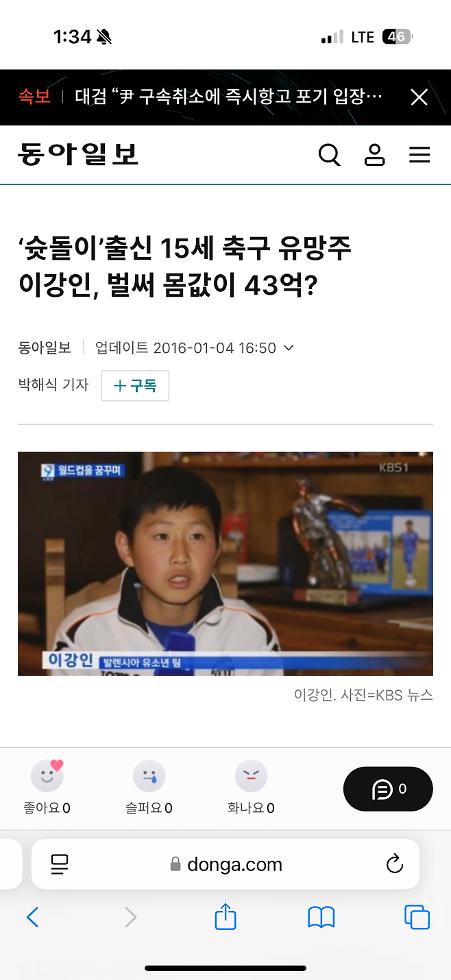15세 유망주 이강인(발렌시아).gisa