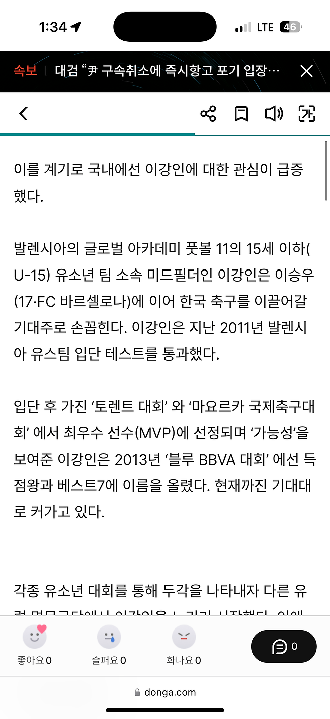 15세 유망주 이강인(발렌시아).gisa