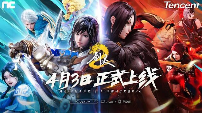 '블레이드 & 소울 2', 4월 3일 중국에 출시