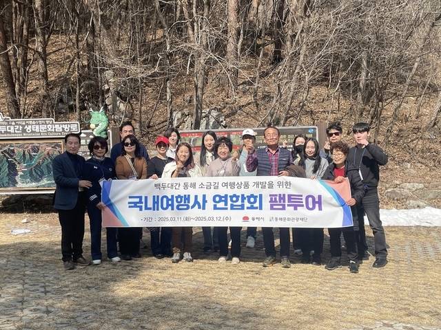 ▲ 동해시·동해문화관광재단은 지난 11~12일 국내여행사연합회 소속 여행사 14곳의 관계자들을 초청해 백두대간 동해소금길 팸투어를 진행했다.
