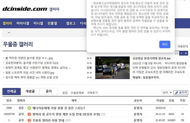 ▲ 디시인사이드 우울증 갤러리 캡처 [우울증 갤러리 갈무리]