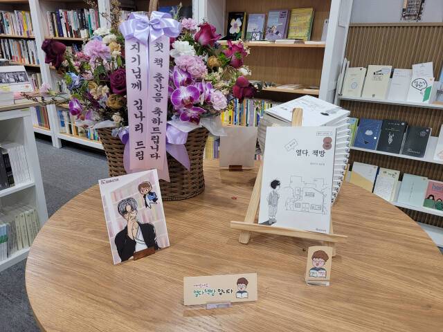 김은철씨는 ‘K공대생 열다, 책방’을 독립출판물로 출간했다. 서점제공