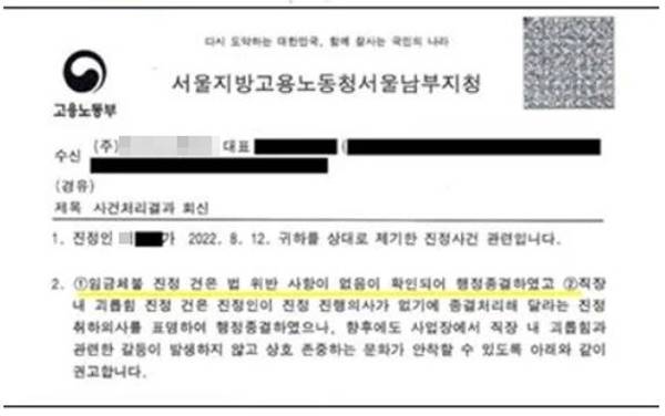 ▲브레드이발소를 제작한 A제작사는 지난 2023년 4월2일 자사 홈페이지에 “(MBC) 제보자들이 노동청에 신고한 직장내 괴롭힘, 임금미지급, 야근 및 퇴사 강요 등은 전부 혐의없음으로 종결됐다”며 2022년 8월 제기된 진정사건 관련 서울지방고용노동청 서울남부지청 문서 일부를 첨부했다.