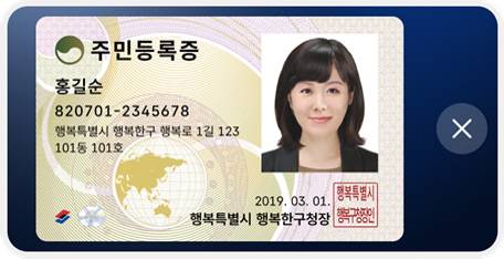 모바일 주민등록증 예시/사진제공=행안부