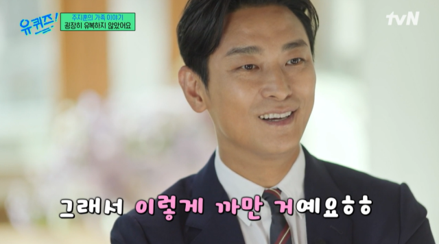 '유퀴즈' 주지훈/tvN