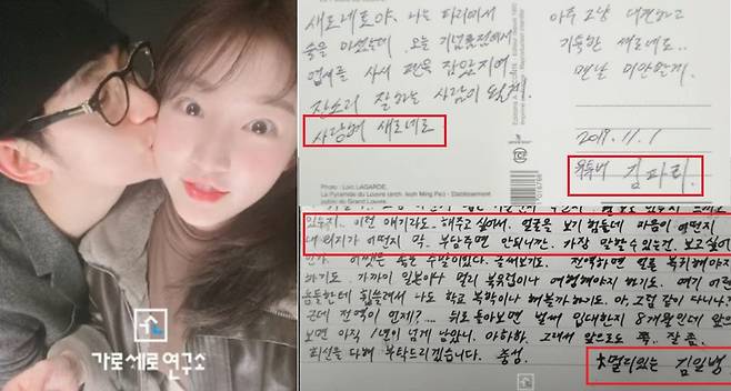 유튜브채널 ‘가로세로연구소’ 측이 공개한 고(故) 김새론과 배우 김수현의 교제 증거물들. [‘가로세로연구소’ 갈무리]