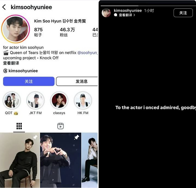 해외 팬 계정 ‘kimsoohyuniee’. [SNS 갈무리]