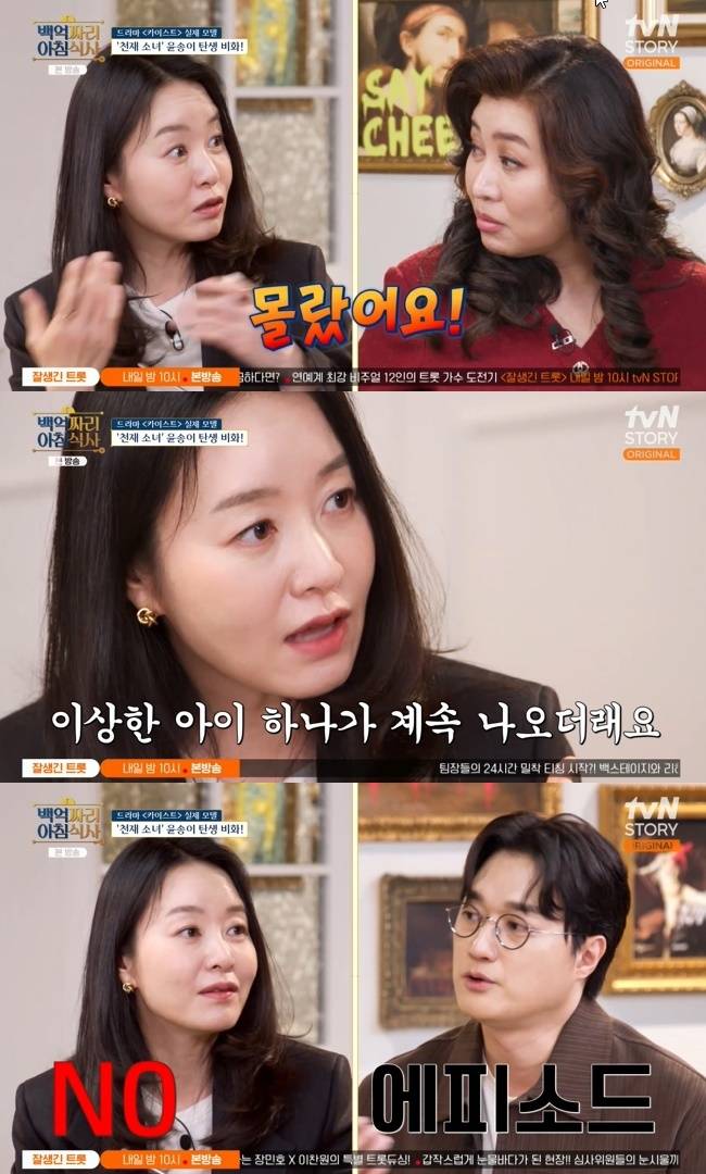 사진=tvN STORY ‘백억짜리 아침식사’ 캡처
