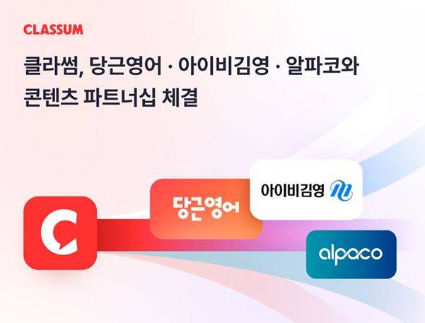 [서울=뉴시스] 클라썸, 당근영어·아이비김영·알파코와 파트너십 (사진=클라썸 제공) 2025.03.13. photo@newsis.com *재판매 및 DB 금지