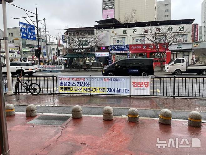 [부천=뉴시스] 이다솜 기자=폐점 예정인 홈플러스 부천소사점 앞에 진보당 명의로 "구조조정, 자산매각은 회생이 아니라 청산의 길입니다. 홈플러스 정상화 악질투기자본 MBK가 책임져야 합니다."라는 현수막이 걸려있는 모습. 2025.03.12