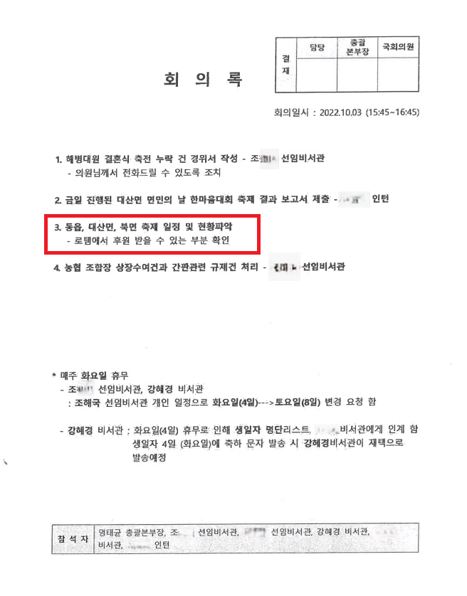 ▲검찰 수사보고서(휴대폰 복구 업체로부터 압수한 전자정보 분석)(2024.10.16.)