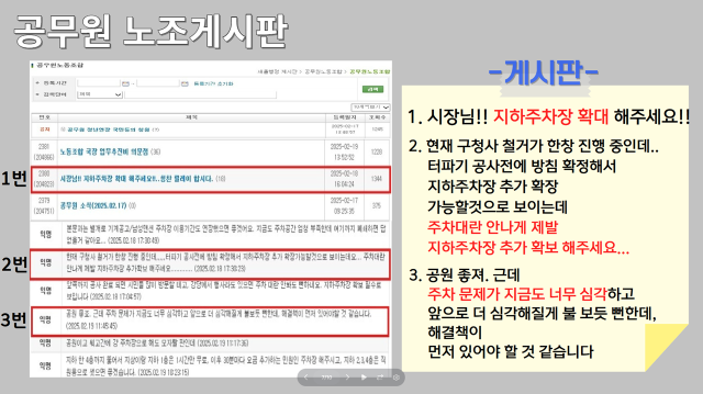 ▲매일같이 출퇴근하는 익신시 시청 직원들의 하소연이 담긴 노조게시판 ⓒ박철원 익산시의원