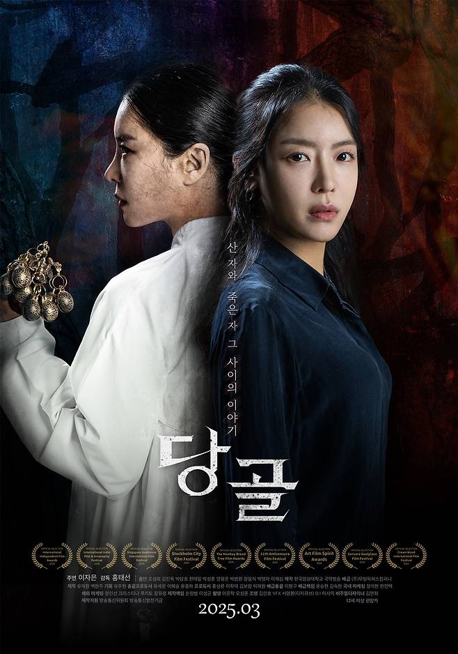 ▲ 당골. 제공| 무빙픽쳐스컴퍼니